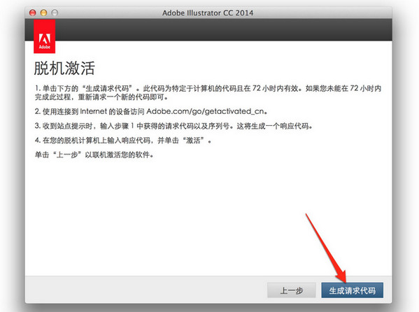 Adobe CC 2014 mac系列破解教程及破解工具下载