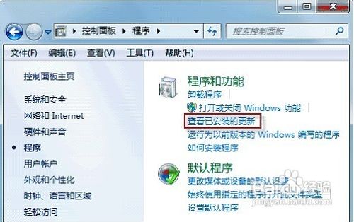 如何卸载更新win7