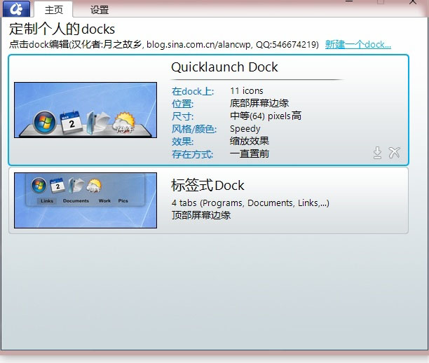 Windows如何安装Mac任务栏 Windows打造Mac任务栏图文教程