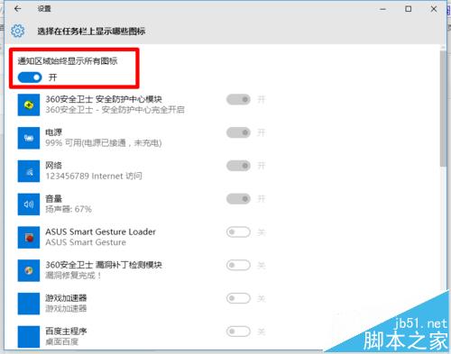 win10怎么隐藏工具栏右下角的图标？