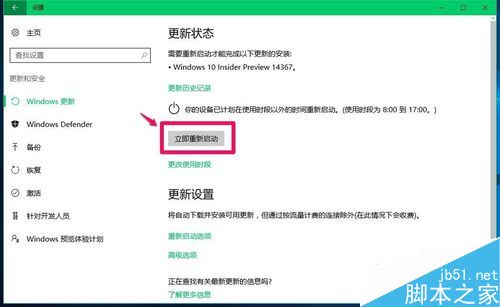 Win10 预览版14361版升级到14367版全过程图解