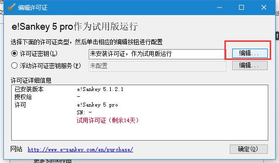 桑基图制作软件e!Sankey中文安装及激活教程 附软件下载