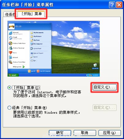xp中点击开始菜单将鼠标指针停在所有程序上子菜单没有自动弹出