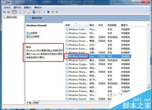 win7启动Windows防火墙失败提示错误0x8007042c的三种解决办法