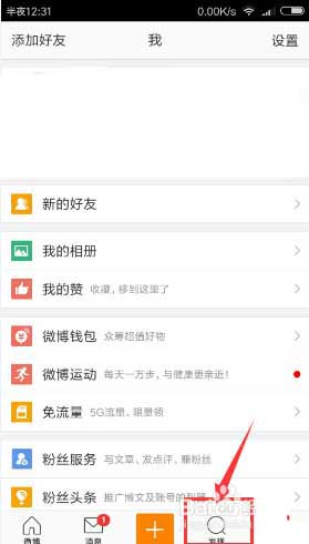 新浪微博app怎么签到? 微博签到红包领取的方法