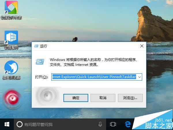 重装Win10时快速备份和恢复任务栏快捷方式的技巧