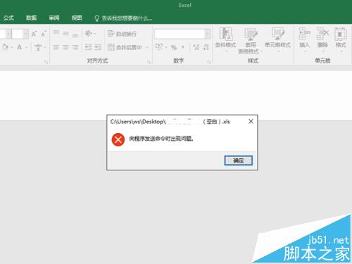 excel 2016表格打不开未响应该怎么办?