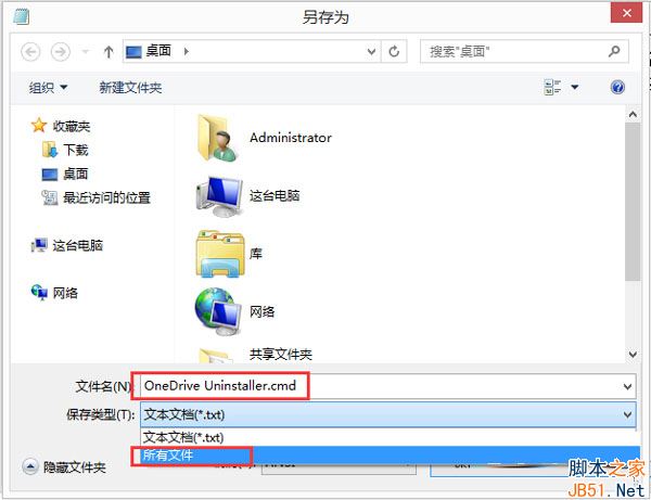 Win8.1怎么彻底删除OneDrive？Win8.1彻底删除OneDrive的方法
