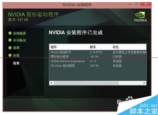 win8.1系统安装英伟达驱动失败了怎么办？