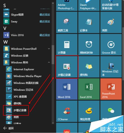 Win10系统中自带的记录器怎么使用?