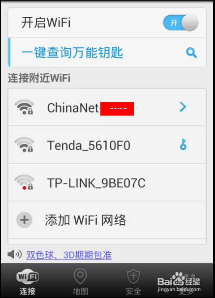 怎么查看wifi万能钥匙连接的信号密码?wifi万能钥匙破解密码查看方法（图文）