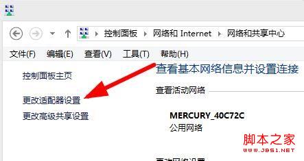 win8系统ip地址本地连接设置图文教程