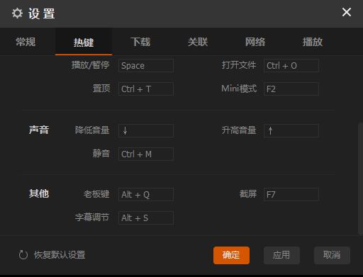 芒果TV老板键怎么设置? 芒果TV老板键快捷键的设置方法