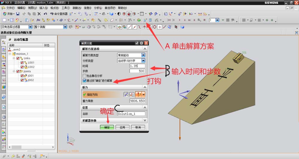 UG怎么制作平面副动画效果?