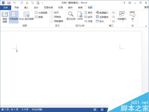 Word2013文档中的菜单选项卡介绍
