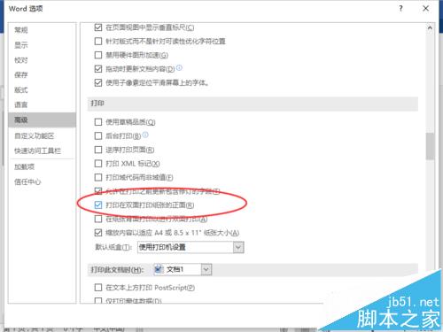 Word2016设置双面打印后只想打印在纸张正面怎么办?