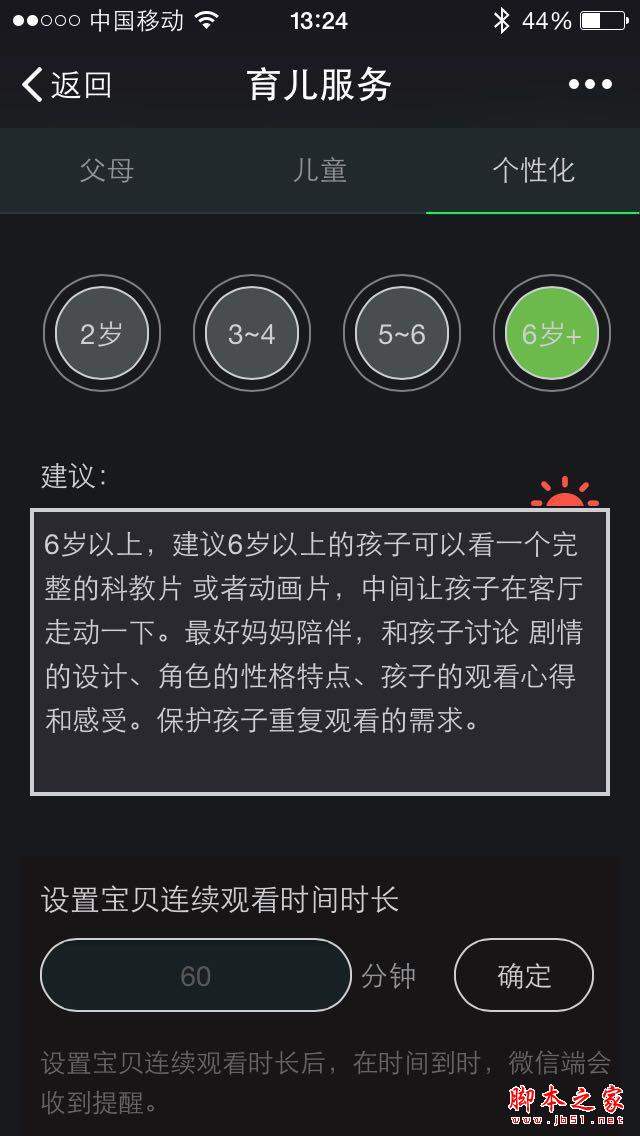 送给孩子的43寸平板电脑 酷开A43智能电视体验测试