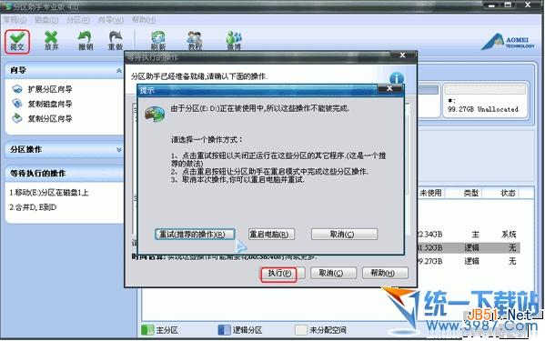 硬盘磁盘分区怎么合并？硬盘磁盘分区怎么无损调整、合并、分割教程