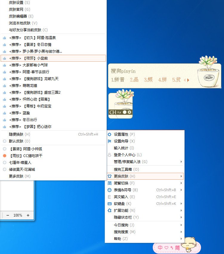 搜狗输入法皮肤怎么换？搜狗拼音输入法更改皮肤教程
