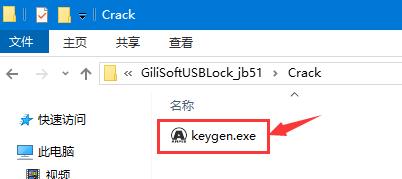 USB接口加密软件GiliSoft USB Lock安装及激活教程(附注册机下载)
