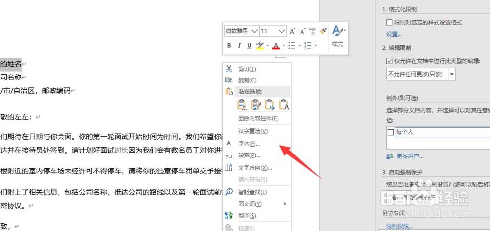 Word2019无法编辑怎么办？Word2019关闭文档强制保护教程
