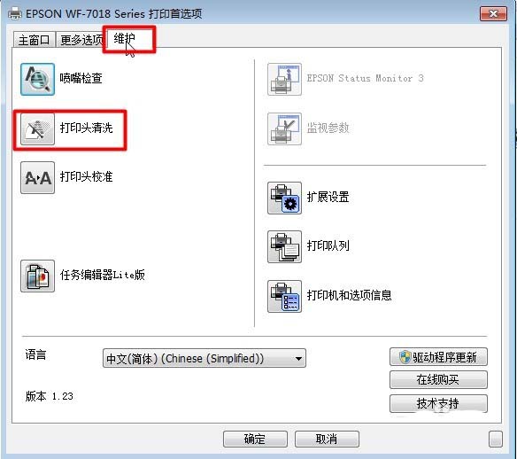 爱普生7910打印机怎么清洗? 打印机清洗教程