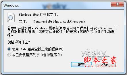Win8系统个性主题的下载安装与设置步骤（图文）