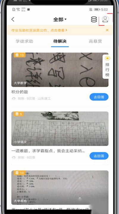 小猿搜题怎么撤回提问的问题?
