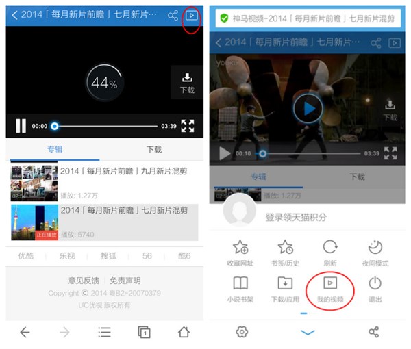用UC浏览器怎么看片？UC浏览器看视频及下载视频教程图解