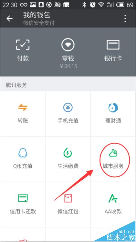 微信怎么查看社保的缴费情况?