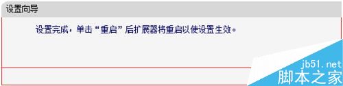 水星MW300RE 300M无线扩展器的设置及使用方法