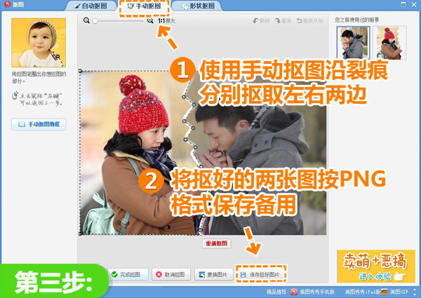 美图秀秀教你将经典情侣照制作出撕裂效果