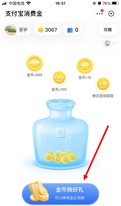 支付宝消费金怎么兑换现金红包? 支付宝消费金的用法