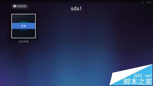 天猫魔盒怎么安装搜狐视频软件?