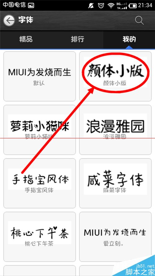 小米手机怎么获得更多可用的免费字体？