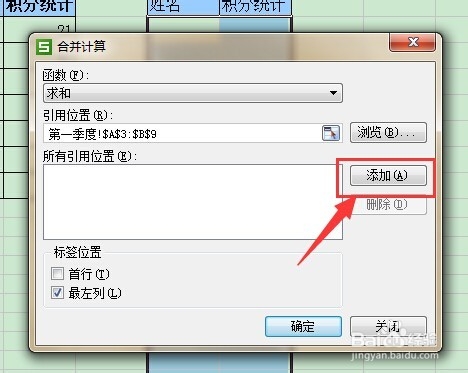 WPS如何将两张或几张工作表合并起来?