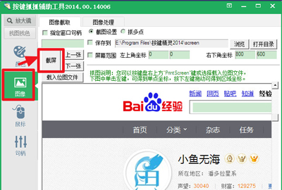 按键精灵设置找到图片脚本一键完成指定的动作