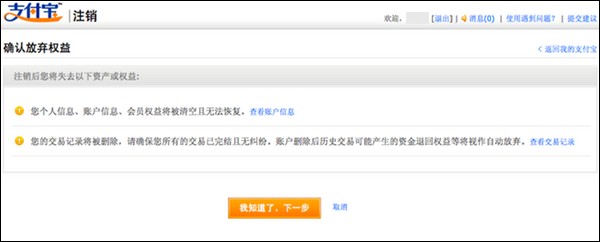 支付宝怎么注销账户？支付宝注销账户的方法
