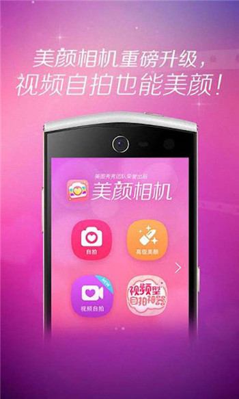 手机自拍软件哪个好？热门手机自拍软件推荐