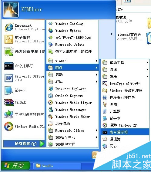 XP系统右键菜单&ldquo;发送到&rdquo;不见了 怎么办