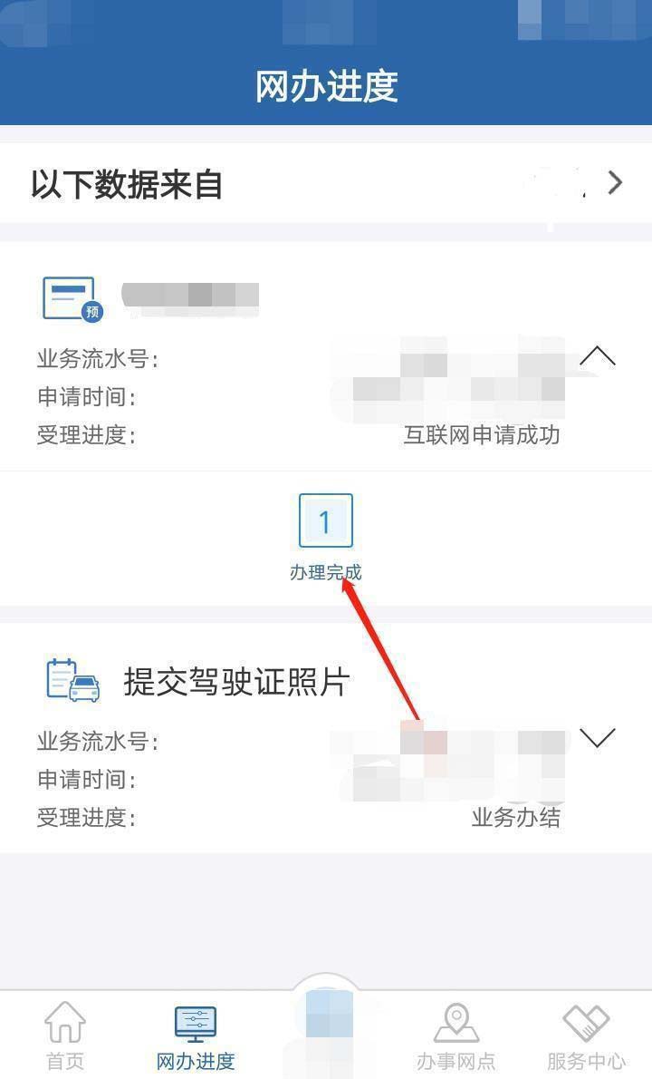 交管12123考试预约网办进度怎么查看?