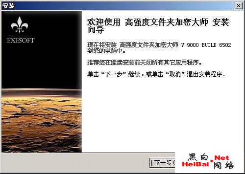 简单破解&ldquo;高强度文件夹加密大师&rdquo;