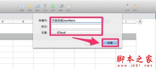 Numbers如何保存和打开电子表格 Numbers保存打开电子表格图文教程