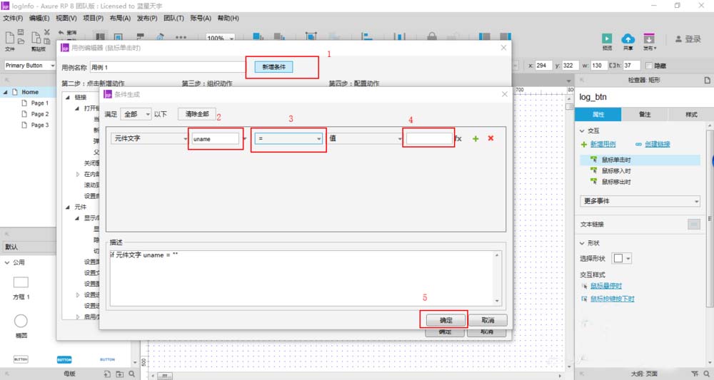 Axure怎么设计网页的登陆页面?