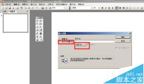 ppt插入的Excel表格怎么设置同步显示?