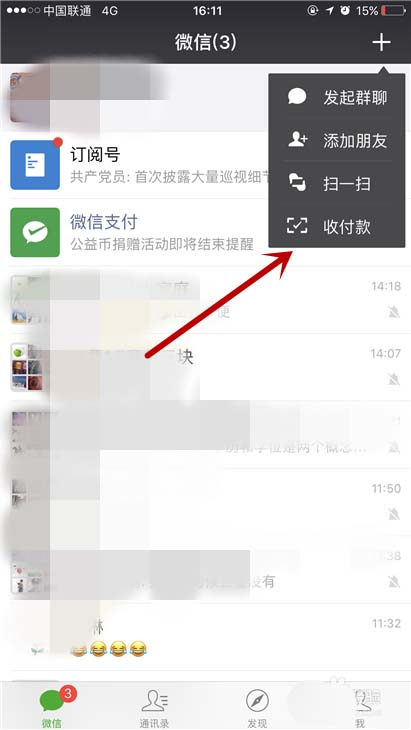 微信app怎么捐赠公益币? 微信公益币的捐赠方法