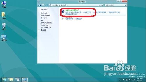 视频教学时Windows8系统如何开启或关闭放大镜
