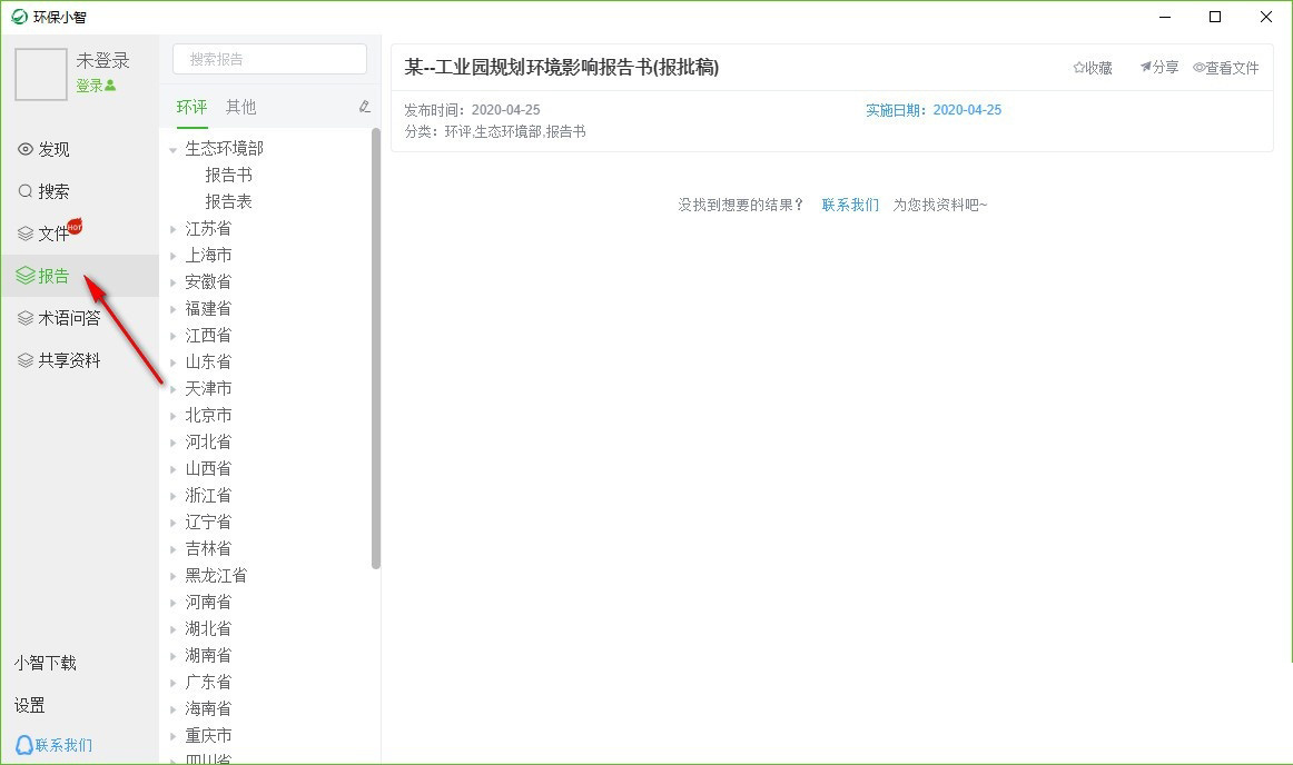环保小智是干什么 环保小智简单的使用方法