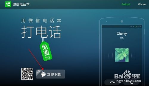 微信电话本怎么用?微信电话本使用技术图文教程