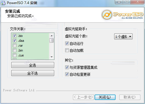 PowerISO怎么破解？PowerISO安装注册激活详细图文教程